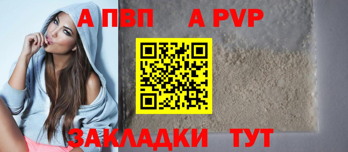 A-PVP кристаллы Орехово-Зуево