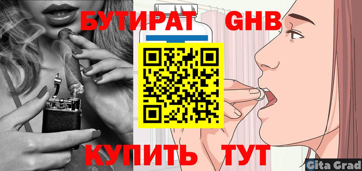 Орехово-Зуево  Бутират Butirat  Вход с VPN 