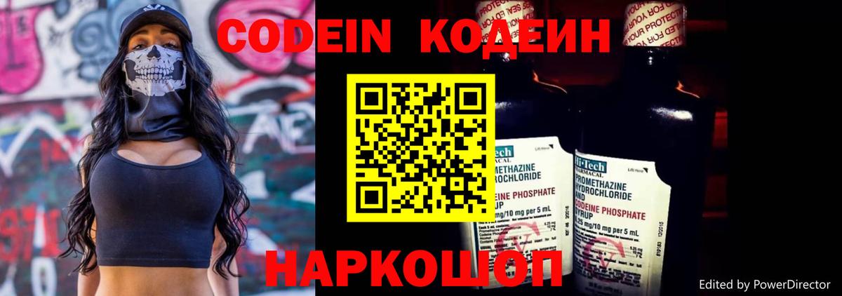 Орехово-Зуево  Кодеин напиток Lean (лин)  Вход с VPN 