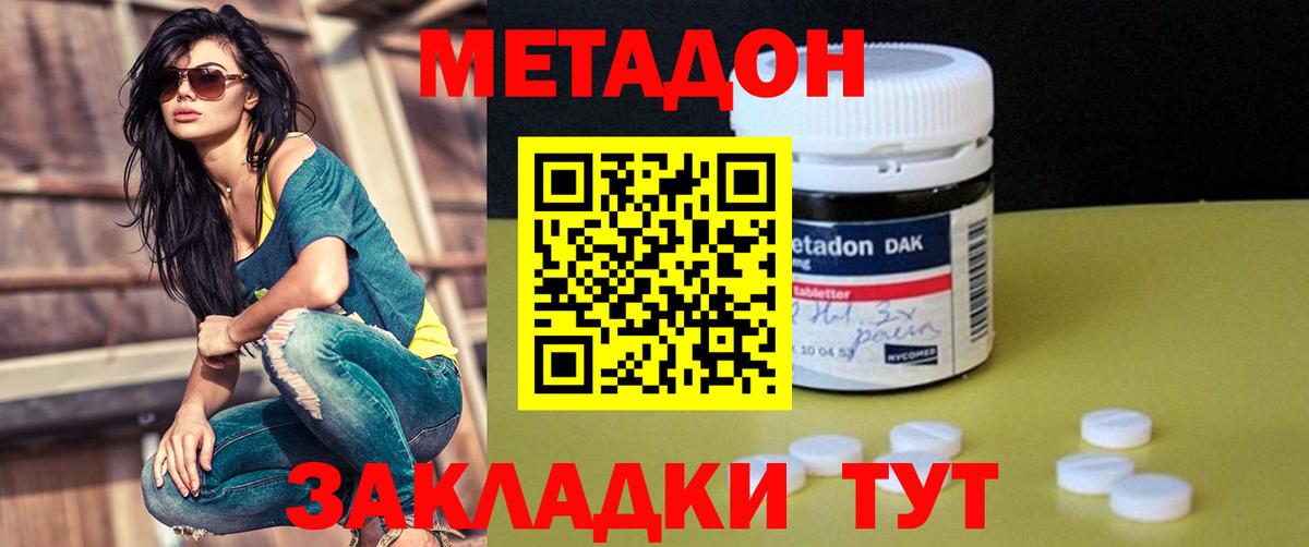 МЕТАДОН кристалл Орехово-Зуево