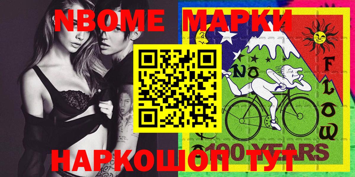 Орехово-Зуево  Марки N-bome  Вход с VPN  купить наркоту  Марки NBOMe 1,8мг 